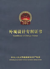 外觀設計專利